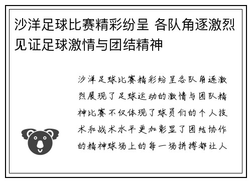 沙洋足球比赛精彩纷呈 各队角逐激烈见证足球激情与团结精神