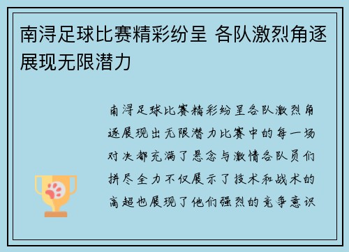 南浔足球比赛精彩纷呈 各队激烈角逐展现无限潜力