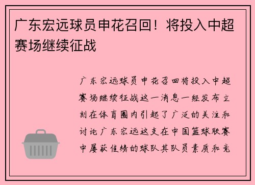 广东宏远球员申花召回！将投入中超赛场继续征战