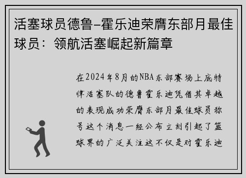 活塞球员德鲁-霍乐迪荣膺东部月最佳球员：领航活塞崛起新篇章