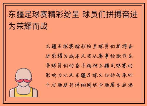 东疆足球赛精彩纷呈 球员们拼搏奋进为荣耀而战