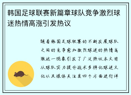 韩国足球联赛新篇章球队竞争激烈球迷热情高涨引发热议