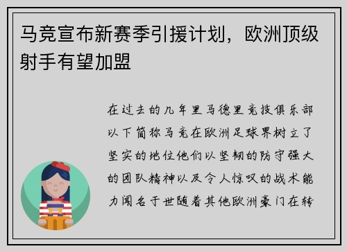 马竞宣布新赛季引援计划，欧洲顶级射手有望加盟